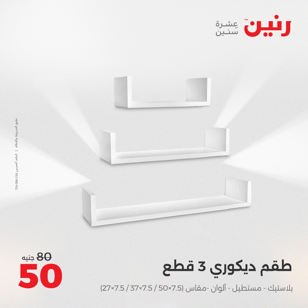 raneen offers from 8apr to 9apr 2025 عروض رنين من 8 إبريل حتى 9 إبريل 2025 صفحة رقم 22